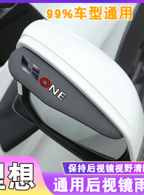 适用于理想ONE5后视镜雨眉改理想ONE倒车镜雨挡反光镜遮雨板挡水
