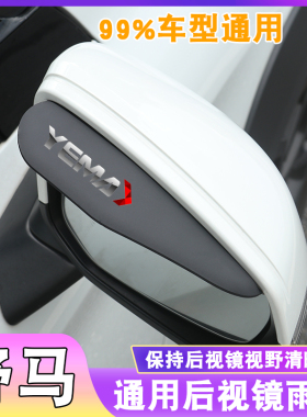 野马后视镜雨眉F16博骏EC60倒车镜EC70雨挡T70遮雨T80挡水F10 F12