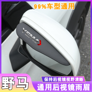 野马后视镜雨眉F16博骏EC60倒车镜EC70雨挡T70遮雨T80挡水F10 F12