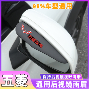 五菱宏光后视镜雨眉S3倒车镜荣光v雨挡车用PLUS宏光V遮雨之光小卡