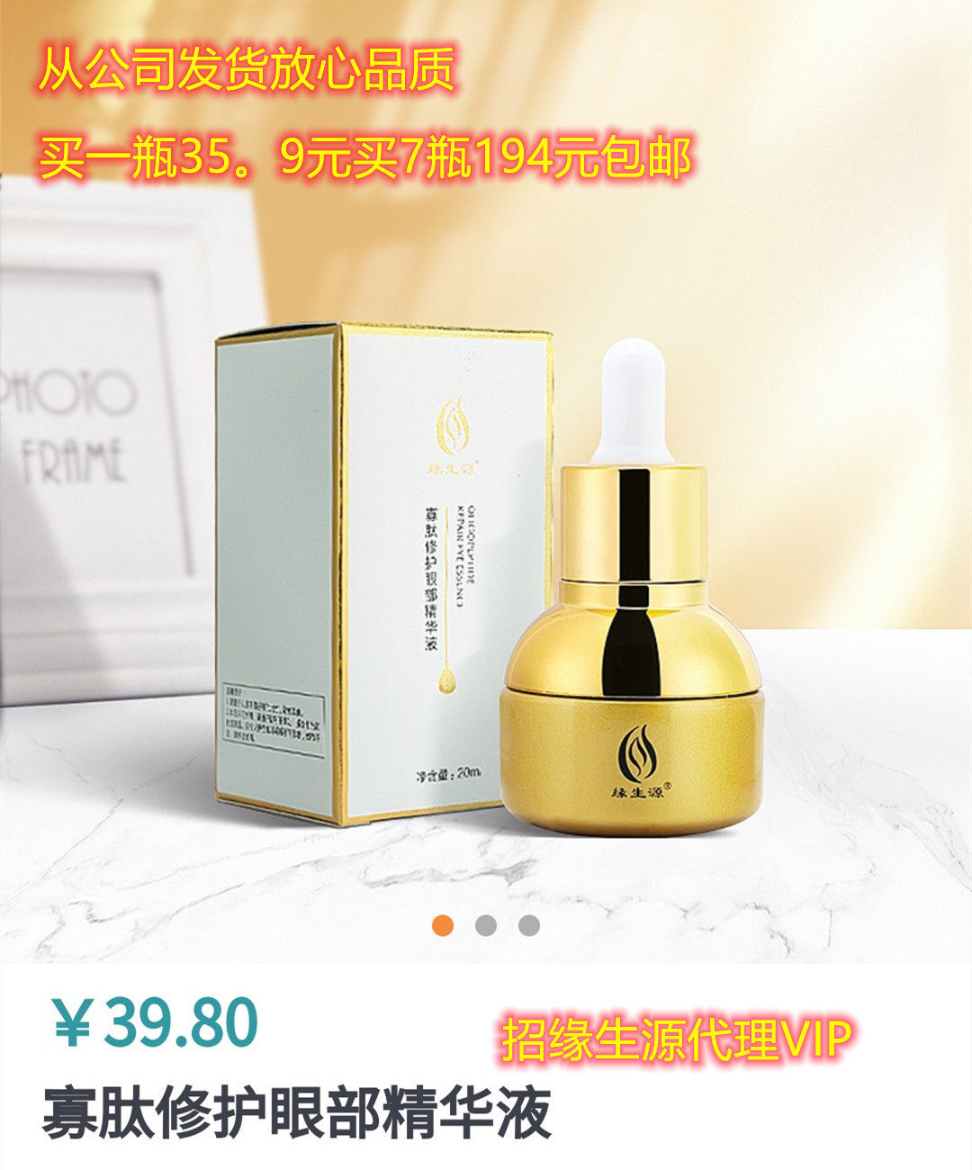 缘生源眼霜寡肽修护眼部精华液眼部护理从公司发货放心品质