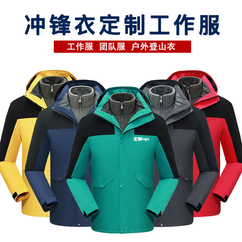 冲锋衣定制工作服两件套工作服