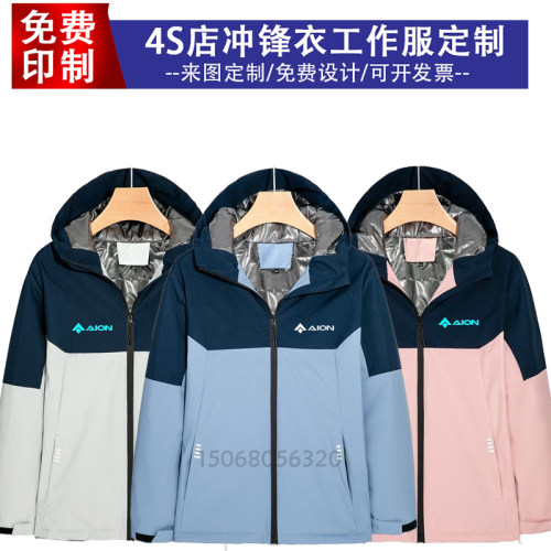 广汽埃安蔚来合创冲锋衣工作服