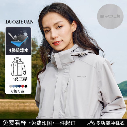 比亚迪海洋网定制防水冲锋衣