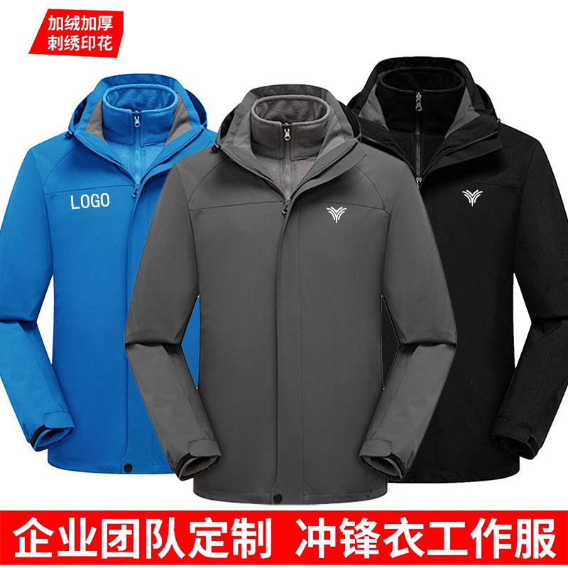 哪吒4S店冲锋衣工作服定制冬季男女加厚可拆卸外套防风防水印logo