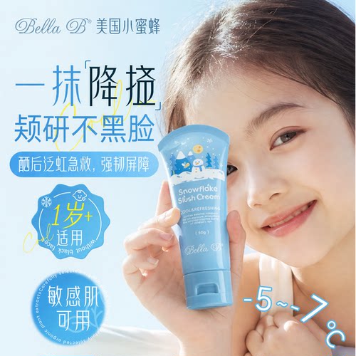 Bella B小蜜蜂雪花冰沙霜50g/盒保湿润肤