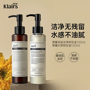 韩国klairs黑耀深层洁净卸妆油温和眼唇滋润干敏肌可用150ml