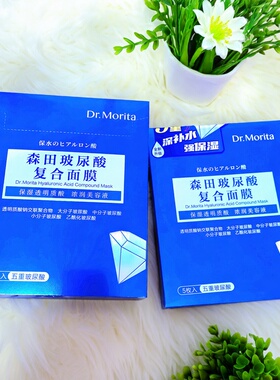 森田5D五重玻尿酸面膜补水保湿熬夜肌淡化暗沉控油淡纹原液15/5片