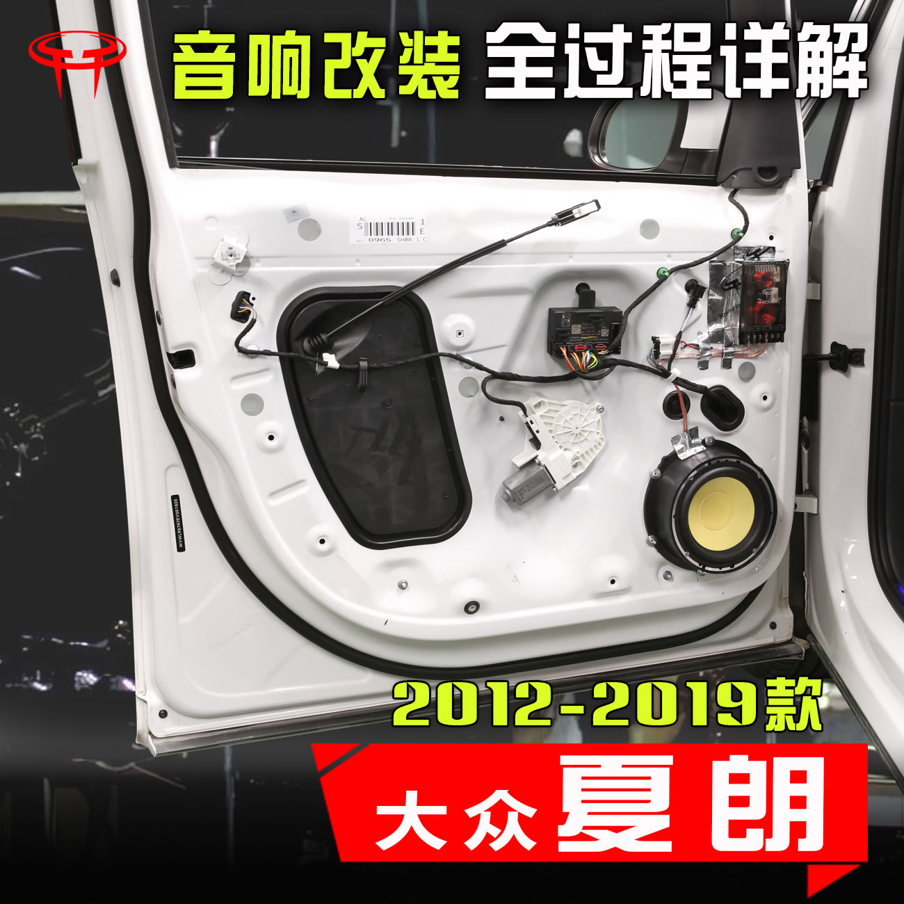 大众夏朗中置6.5寸套装喇叭DSP功放主动分频汽车音响改装升级案例