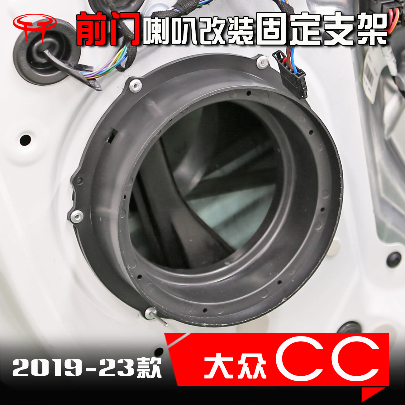 2019-24款大众CC汽车音响改装升级配件6.5寸支架前门专用喇叭垫圈
