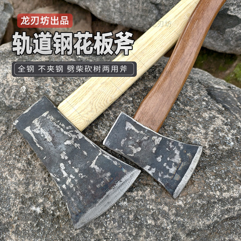 轨道钢手工锻打花板斧头劈柴斧砍树劈木头木工斧头开山斧农村