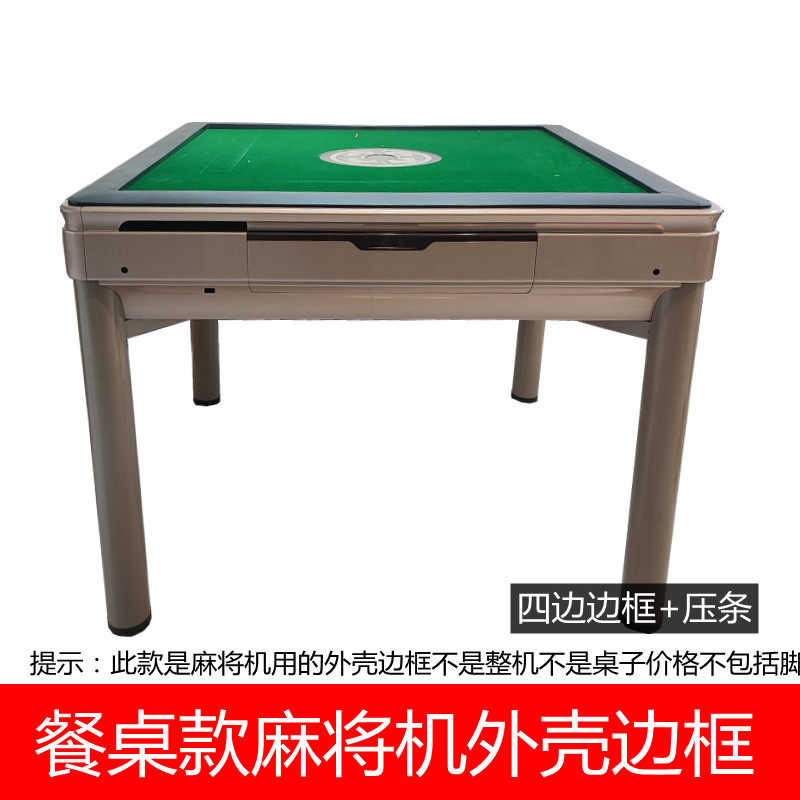 全自动机餐桌框边框外壳外框压条机配件包邮桌边框