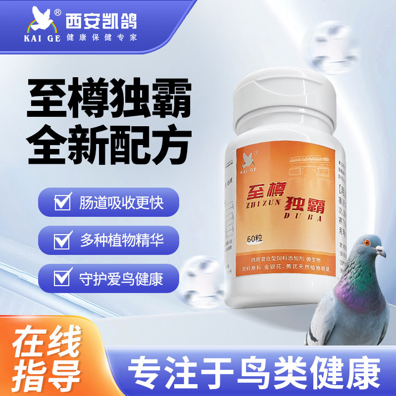 凯鸽至尊毒霸信鸽子鹦鹉鸟类药甩拉吐常见病腺病毒常见病歪脖缩头