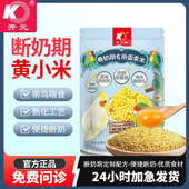 开元 鹦鹉断奶期专用蛋小米幼鸟粮无壳谷子鸡蛋雏鸟食饲料含滋养丸