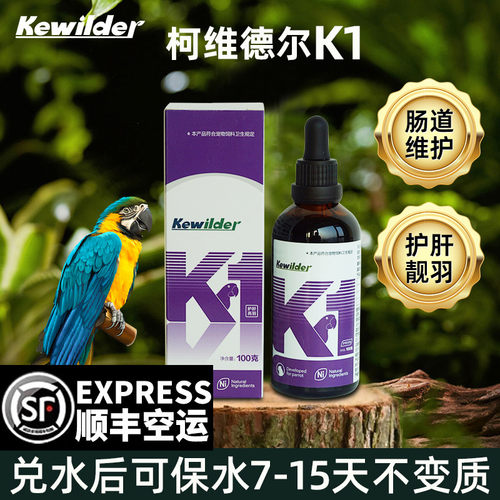 柯维德尔K1鹦鹉抑制肠道致病菌护