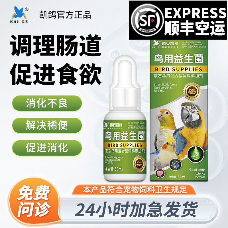 鹦鹉鸽子凯鸽益生菌鸟类专用积食
