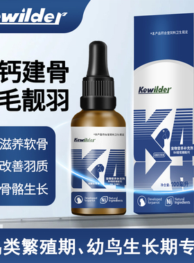 柯维德尔K4鹦鹉鸟类营养补充剂美羽软骨素补钙维生素促进骨骼生长