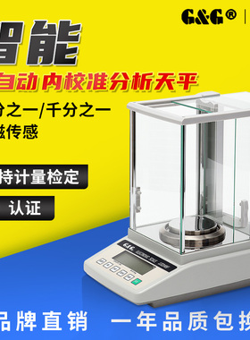 双杰电子分析天平0.0001g万分之一天平精密电子天平0.1mg0.001g秤
