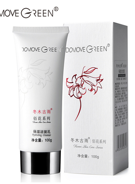冬木古雨植泉正品专柜化妆品保湿洁面乳100ml补水保湿清洁洗面奶