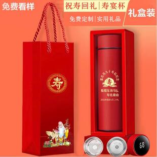 酒席生日寿宴结婚回礼高档礼品实用婚礼伴手礼保温杯子喜庆礼盒装