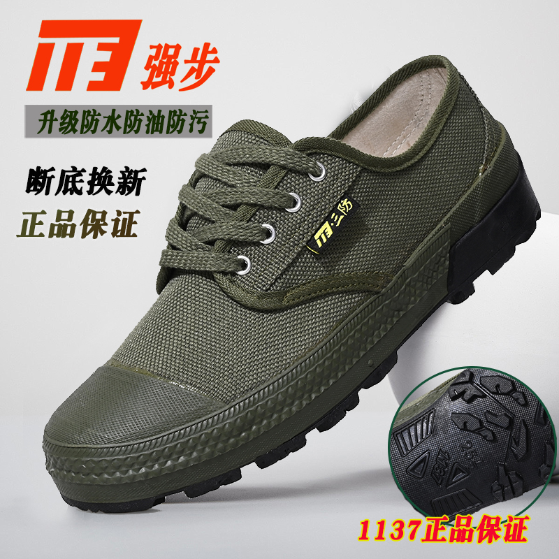 1137正品解放鞋三防鞋