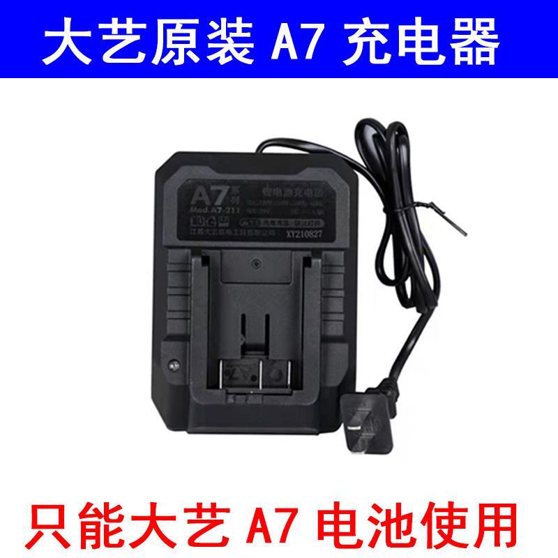 A7 A6大//艺电池座充20VA3A5角磨机5801电锤6601电扳手6801充电器