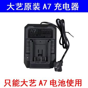 A7 A6大//艺电池座充20VA3A5角磨机5801电锤6601电扳手6801充电器