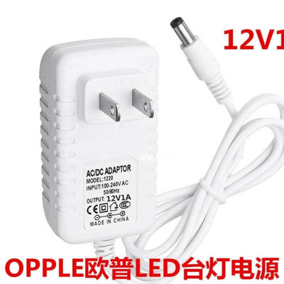 适用于欧普OPPLE可移动灯具MT-HY03T-91台灯充电器电源适配器12V