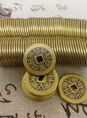 出入平安加厚铜钱压门槛摆件