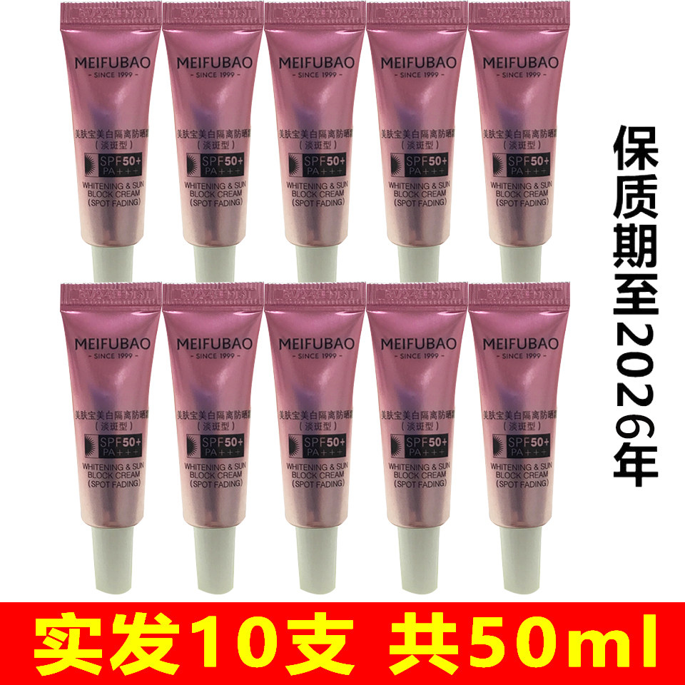 美肤宝50倍淡斑小粉管美白防晒霜隔离遮瑕三合一防护紫外线面部女使用感如何?