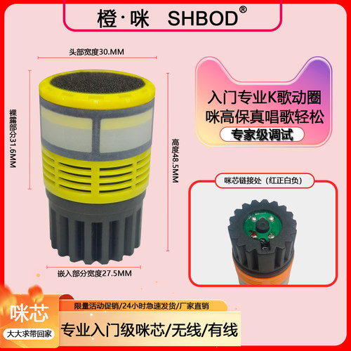 专业款咪芯音头//等通用话筒配件麦芯防啸叫