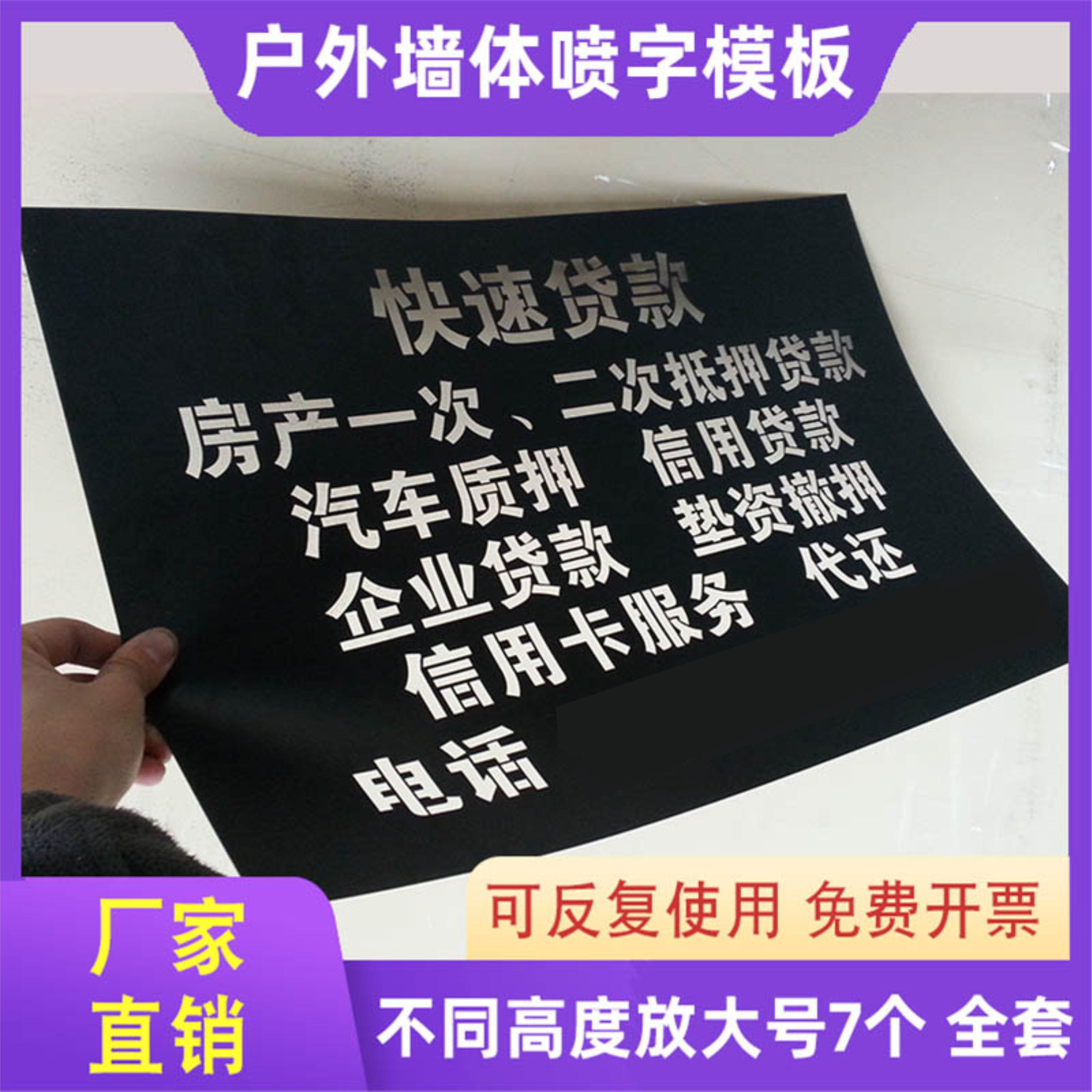 喷漆pvc货车数字母模具广告牌