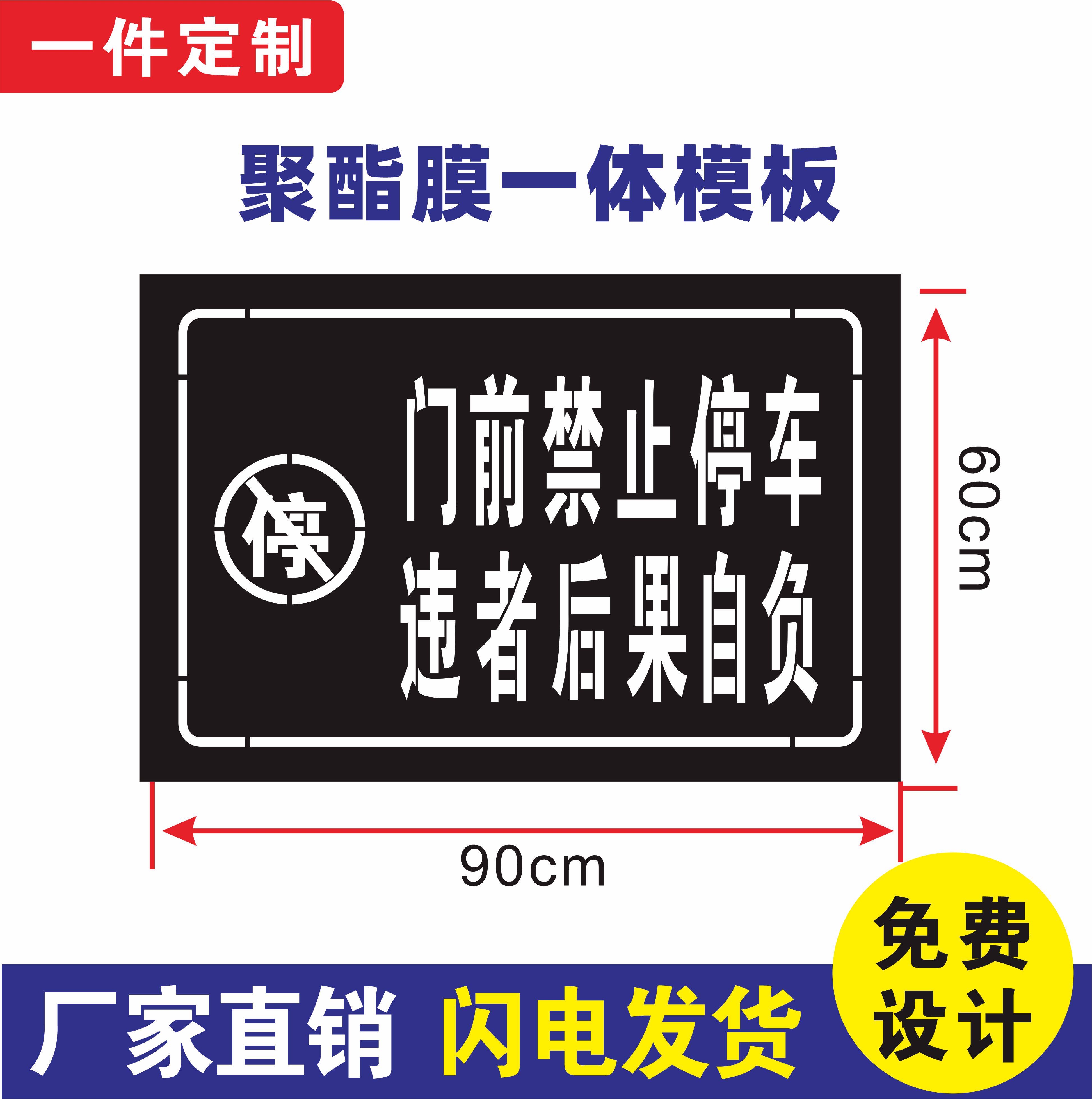 镂空字车库门前禁止停车有车出入店面门前请勿停车喷漆一体定制