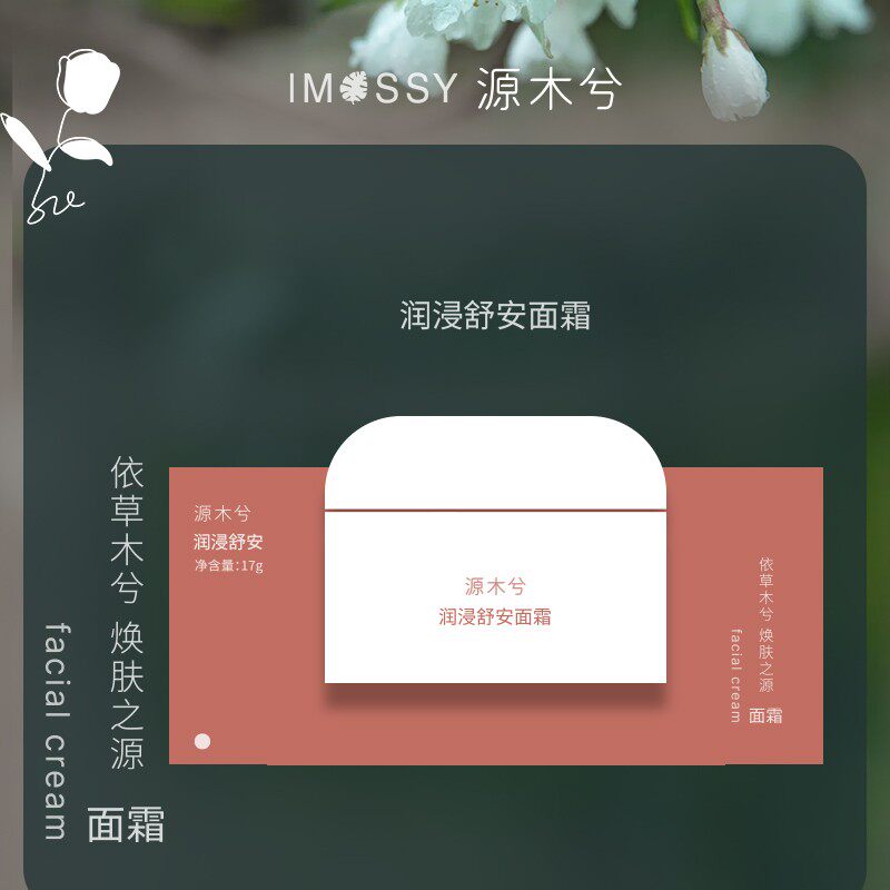 ~「敏肌专备小面霜」~源木兮润浸舒安小面霜~高保湿呵护屏障~