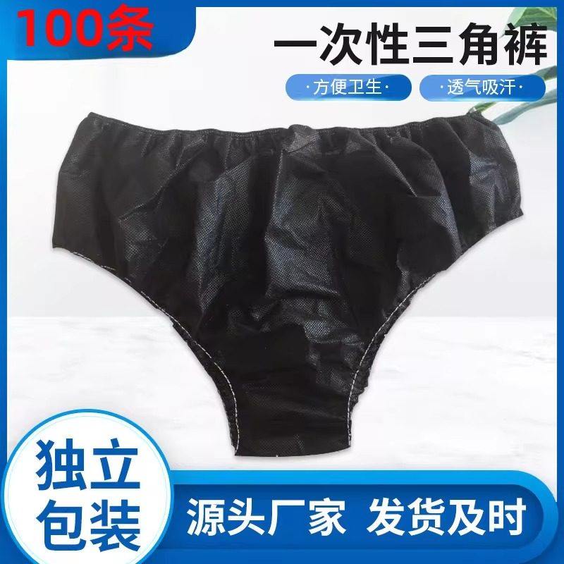 一次性内裤洗浴中心藏蓝黑粉白汗蒸洗浴足疗桑拿月子男女旅行用品