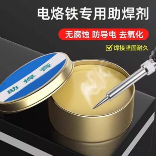 电烙铁专用助焊剂膏焊锡丝强力免洗焊接无酸无卤黄色焊油不绣钢