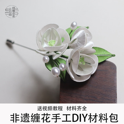 茉莉花胸针非遗缠花diy手工自制无结丝线免剪裁纸膜送教程视频