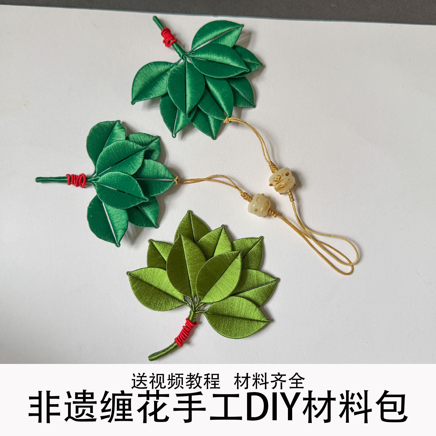 柚叶缠花挂件diy材料包手工制作车挂平安吉祥绳挂坠赠送视频教程