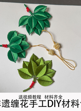 柚叶缠花挂件diy材料包手工制作车挂平安吉祥绳挂坠赠送视频教程