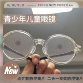 青少年防控眼镜多点离焦加点扩散双效防控一年内度数增长免费更换