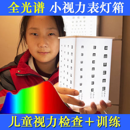 全光谱小视力表灯箱 儿童学生家庭视力检查雾视训练可调方向灯箱