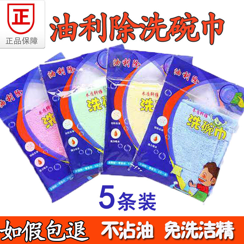 正品油利除木纤维洗碗巾小抹布碗布油立除不沾油厨房神奇去油
