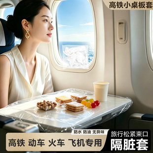 【高铁搭子】旅行好物一次性桌垫小桌板隔脏儿童防油防水动车出行