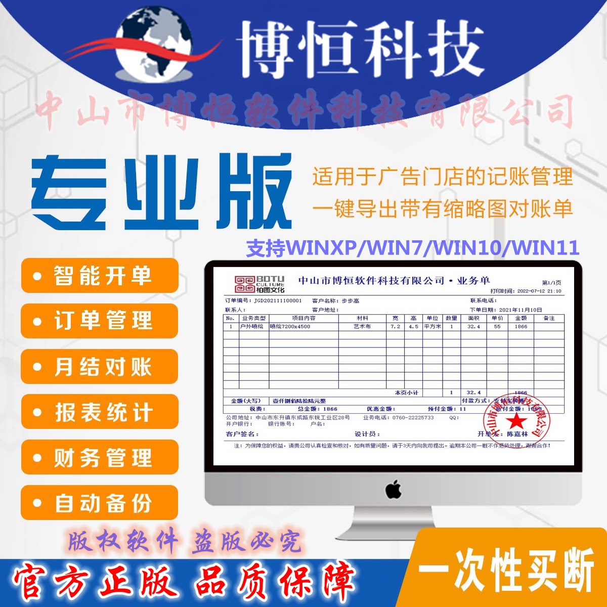 正版博恒广告公司管理软件喷绘写真图文印刷行业送货开单记账系统
