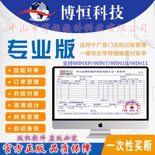 正版博恒广告公司管理软件喷绘写真图文印刷行业送货开单记账系统