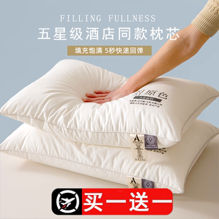 买一送一】五星酒店枕头枕芯一对可水洗单人成人护颈羽丝绒软枕芯