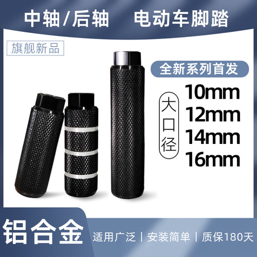 电动车脚踏10 12 14 16mm脚踏中轴后轴脚踏雅迪新日爱玛台铃脚蹬