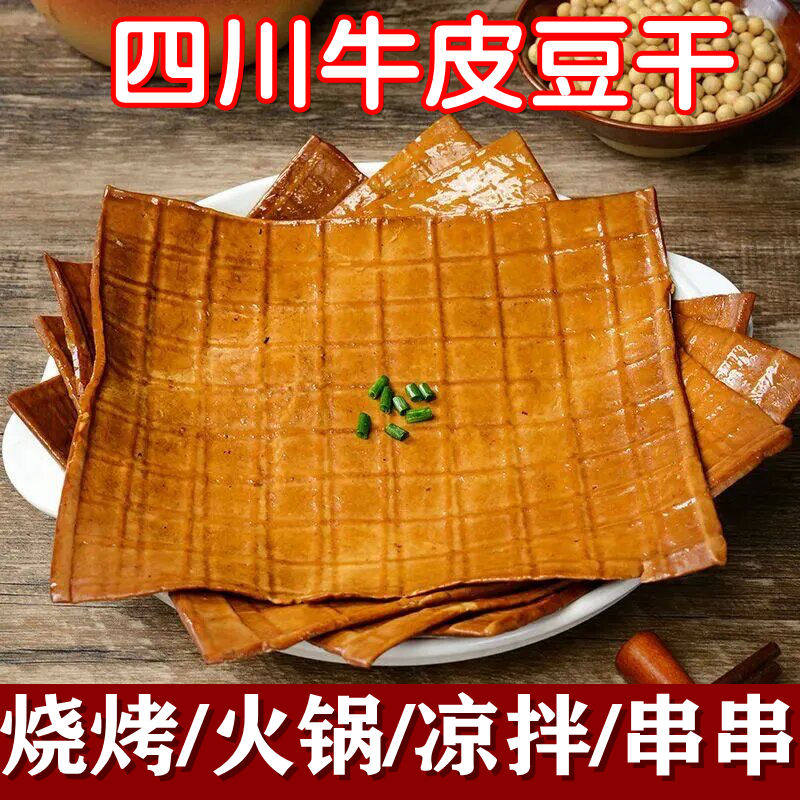 四川牛皮豆干五香麻辣火锅烧烤卤香豆腐干薄片餐饮装商用重庆特产