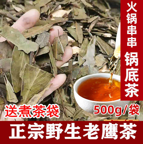 老鹰茶500g四川特产野生茶叶红白茶凉茶老荫阴茶重庆火锅串串专用