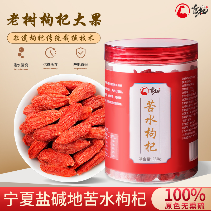 宁夏红枸杞罐装无硫熏中大颗粒